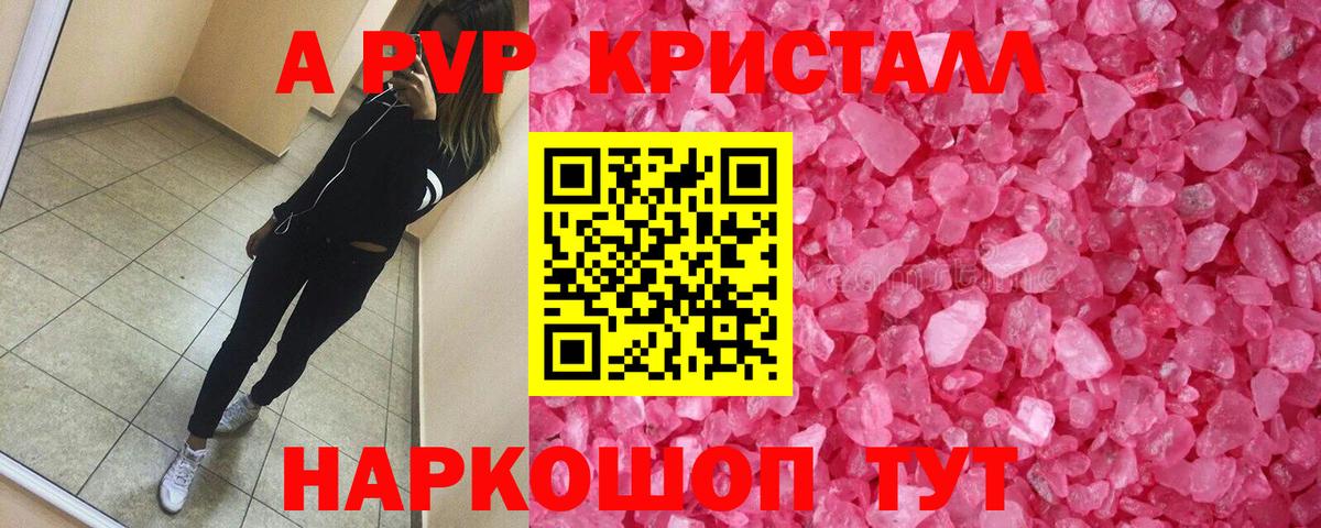 Alpha-PVP кристаллы  Alfa_PVP VHQ  Вход с VPN  Alpha-PVP Соль  Лянтор 
