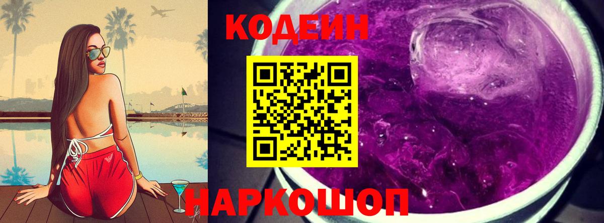 Лянтор  Кодеиновый сироп Lean напиток Lean (лин)  Вход с VPN 