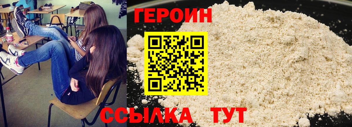 Героин VHQ Лянтор
