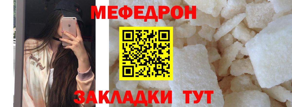 Меф мяу мяу кристаллы Лянтор