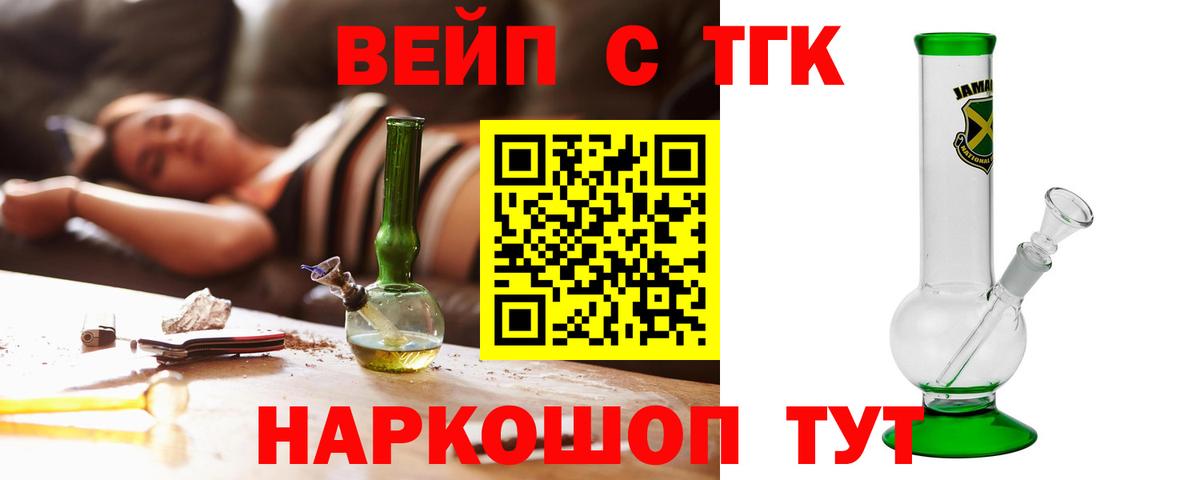 Лянтор  ТГК вейп  ТГК вейп с тгк  Вход с VPN 